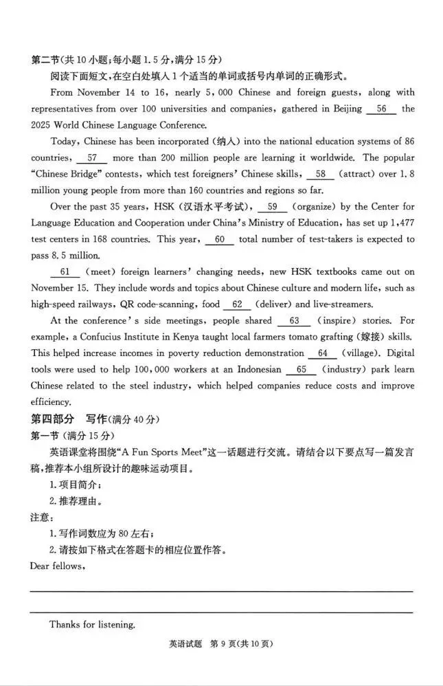 难度中上|2027届成都零诊英语的试卷+听力+听力原文+答案-第11张图片-四季读书网 难度中上|2027届成都零诊英语的试卷+听力+听力原文+答案-第11张图片-四季读书网