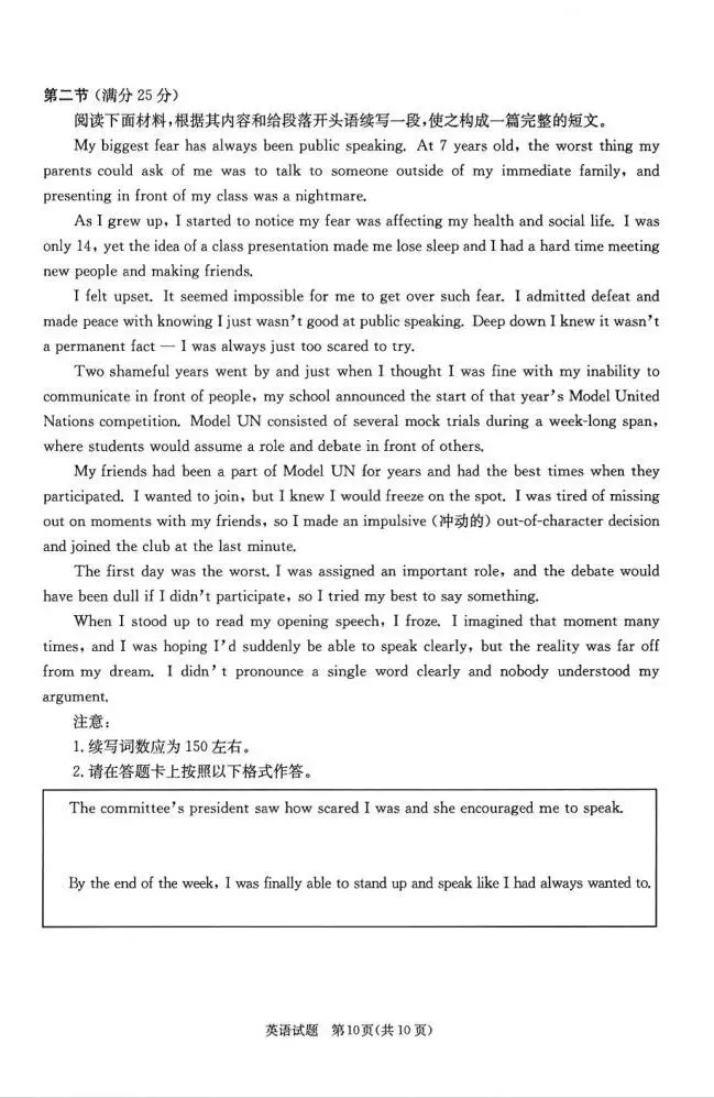 难度中上|2027届成都零诊英语的试卷+听力+听力原文+答案-第12张图片-四季读书网 难度中上|2027届成都零诊英语的试卷+听力+听力原文+答案-第12张图片-四季读书网