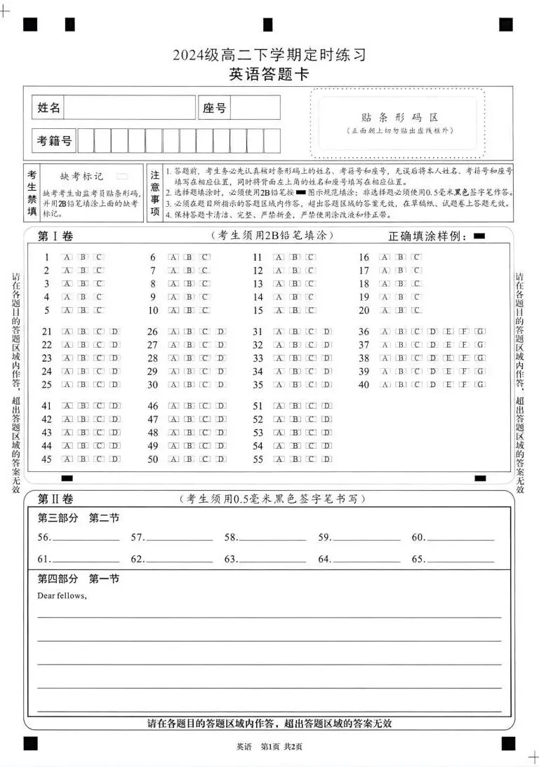 难度中上|2027届成都零诊英语的试卷+听力+听力原文+答案-第13张图片-四季读书网 难度中上|2027届成都零诊英语的试卷+听力+听力原文+答案-第13张图片-四季读书网