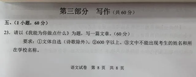 中考速递 | 2025广州中考作文出炉!-第6张图片-四季读书网