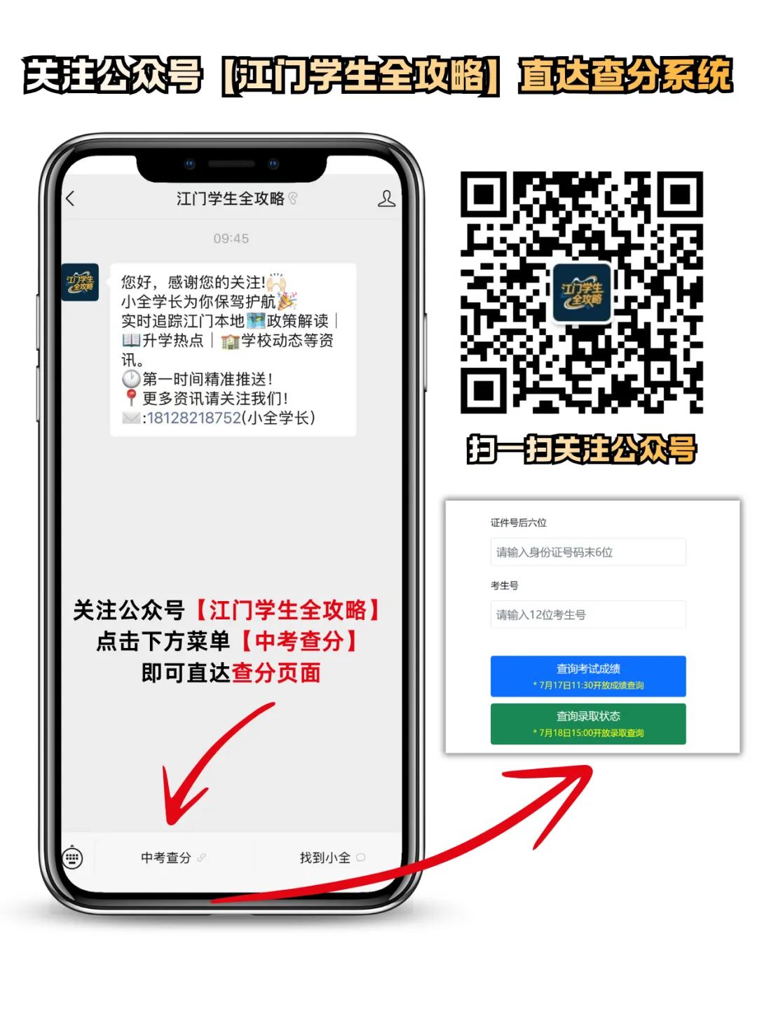官宣!江门中考放榜时间是7月16日!-第2张图片-四季读书网 官宣!江门中考放榜时间是7月16日!-第2张图片-四季读书网