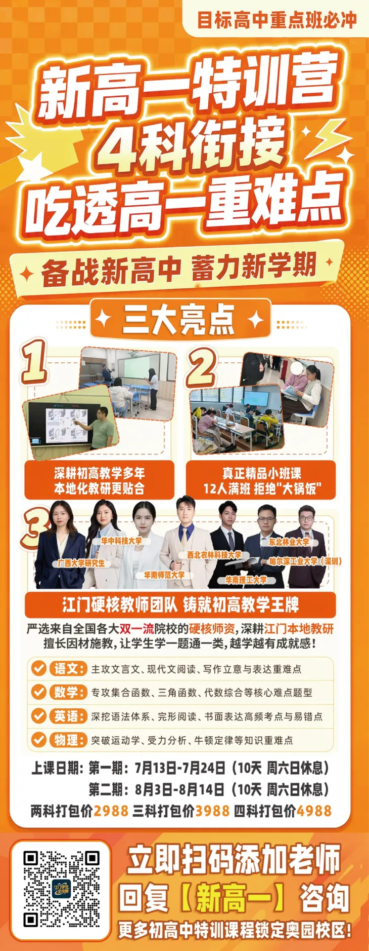 官宣!江门中考放榜时间是7月16日!-第7张图片-四季读书网 官宣!江门中考放榜时间是7月16日!-第7张图片-四季读书网