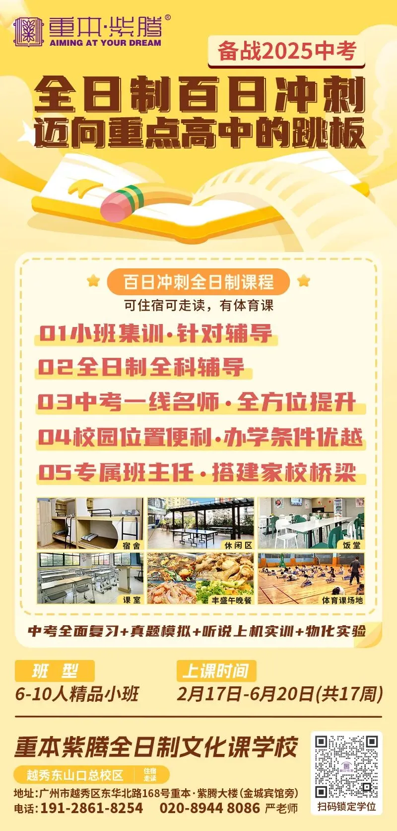 2025广州中考报名于今日9点开始,来看看中考重要时间点!-第13张图片-四季读书网