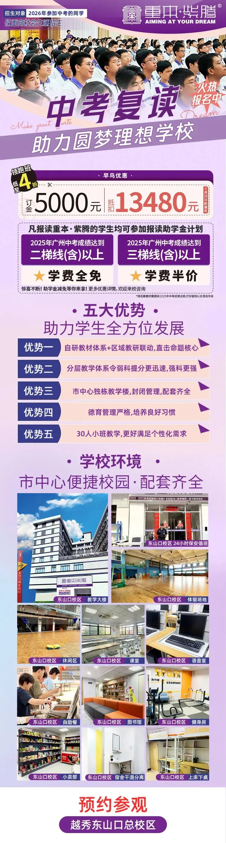 中考速递 | 2025年广州中考梯度投档控制线出炉-第6张图片-四季读书网 中考速递 | 2025年广州中考梯度投档控制线出炉-第6张图片-四季读书网