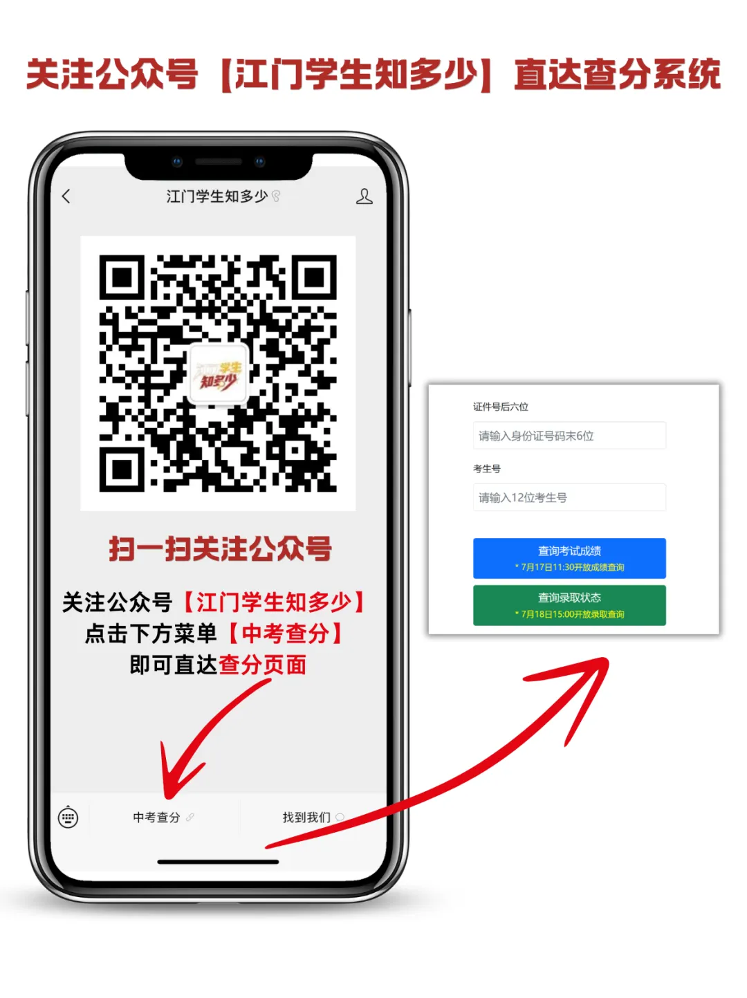 最新发布!江门中考放榜时间已出,7月16日上午公布...-第3张图片-四季读书网
