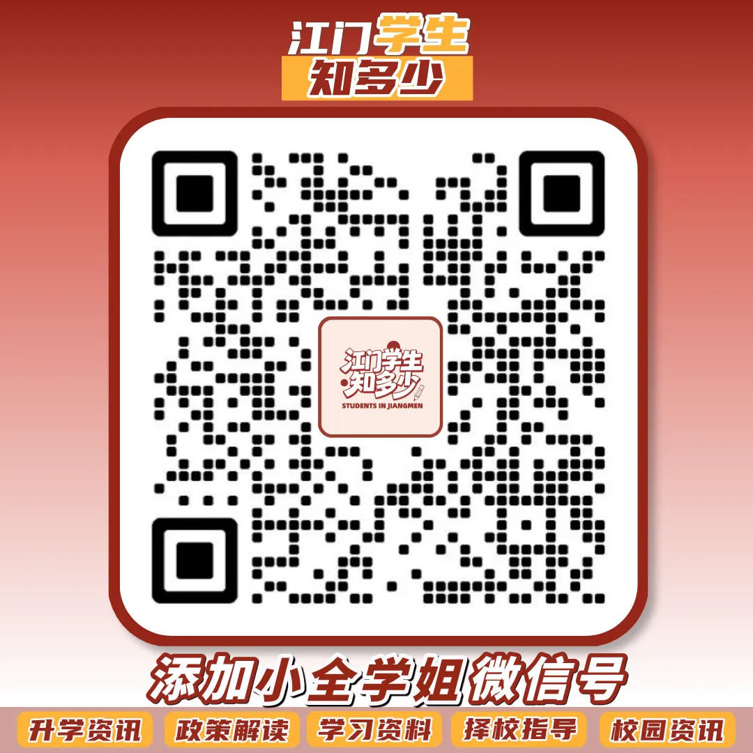 最新发布!江门中考放榜时间已出,7月16日上午公布...-第6张图片-四季读书网