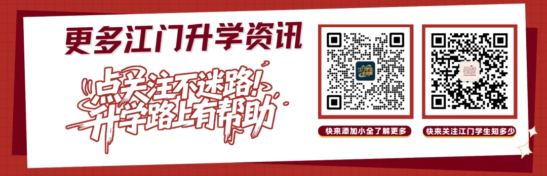 最新发布!江门中考放榜时间已出,7月16日上午公布...-第8张图片-四季读书网