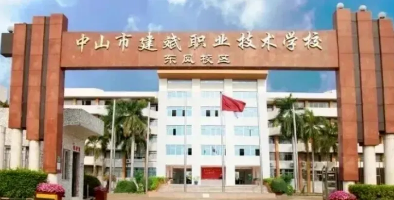 中考录取 | 中山市建斌职业技术学校,中职介绍-第4张图片-四季读书网