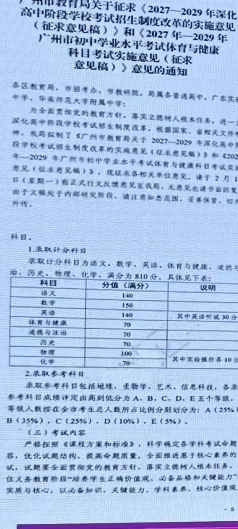 2027年广州中考改革?中考理科强的孩子更有优势?-第4张图片-四季读书网