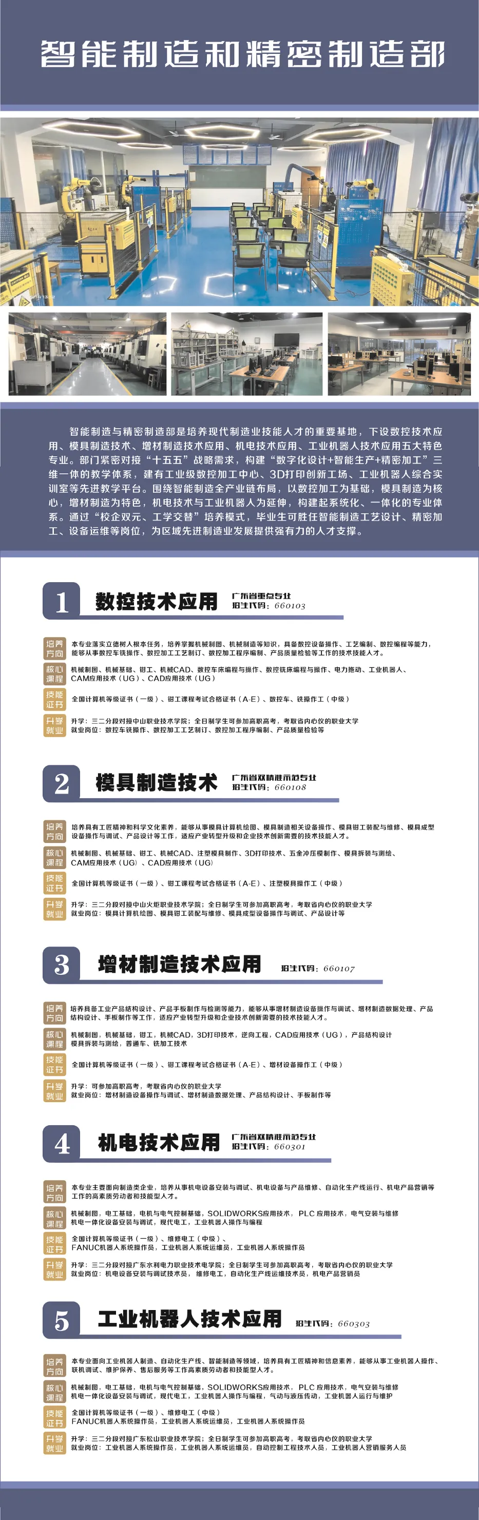 中考录取 | 中山市建斌职业技术学校,中职介绍-第7张图片-四季读书网