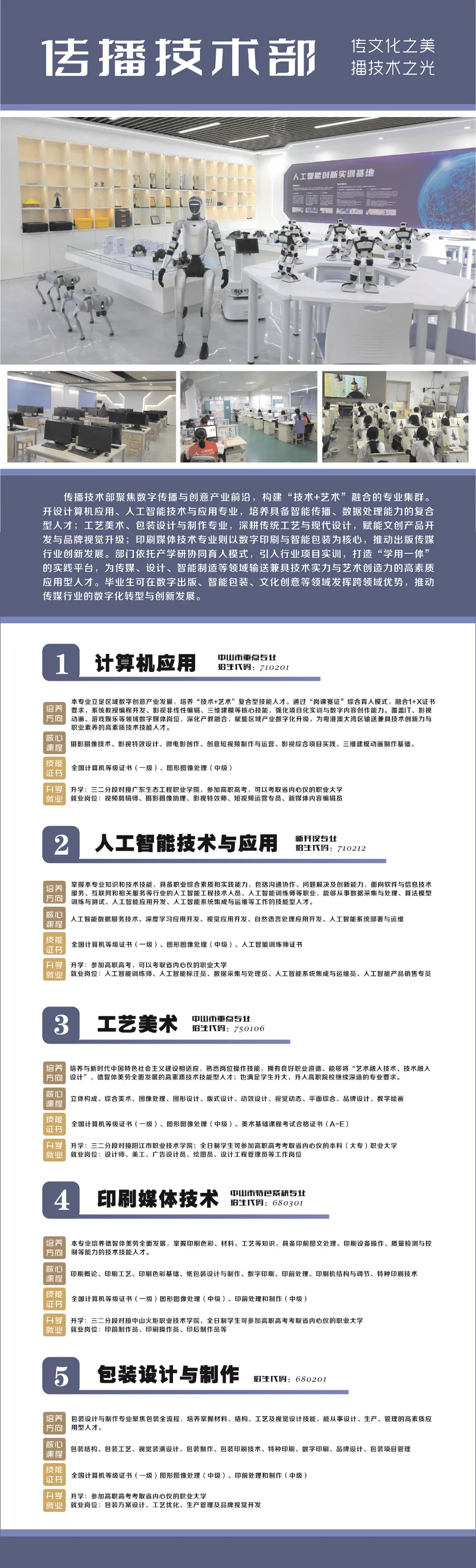 中考录取 | 中山市建斌职业技术学校,中职介绍-第8张图片-四季读书网