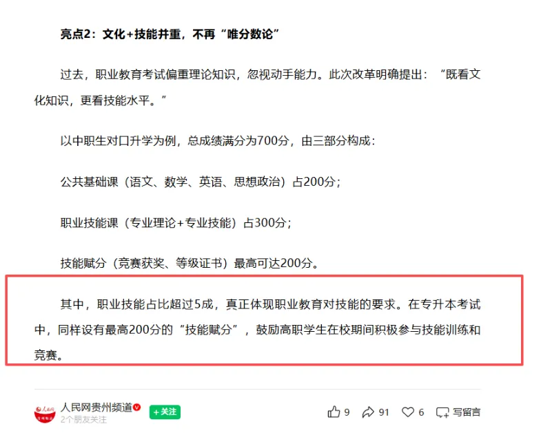 中考没过普高线?别慌!选择这条路将来也一样能上大学!”-第16张图片-四季读书网 中考没过普高线?别慌!选择这条路将来也一样能上大学!”-第16张图片-四季读书网