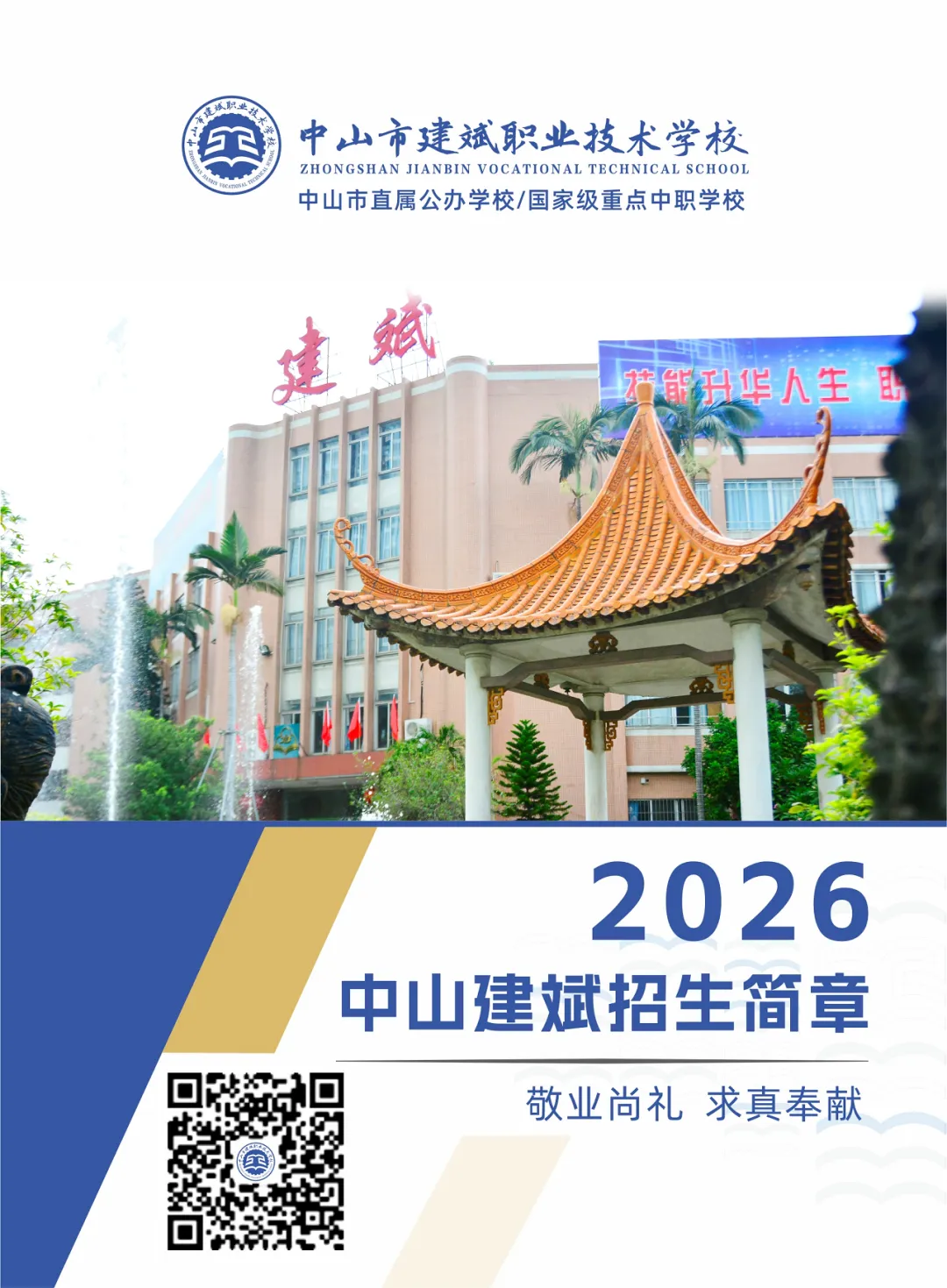 中考录取 | 中山市建斌职业技术学校,中职介绍-第13张图片-四季读书网