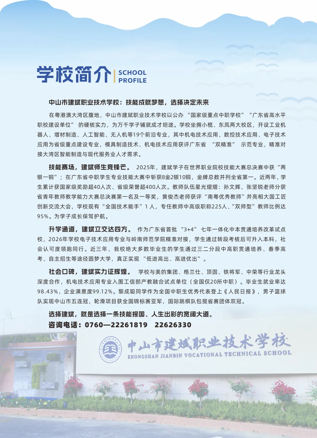 中考录取 | 中山市建斌职业技术学校,中职介绍-第14张图片-四季读书网