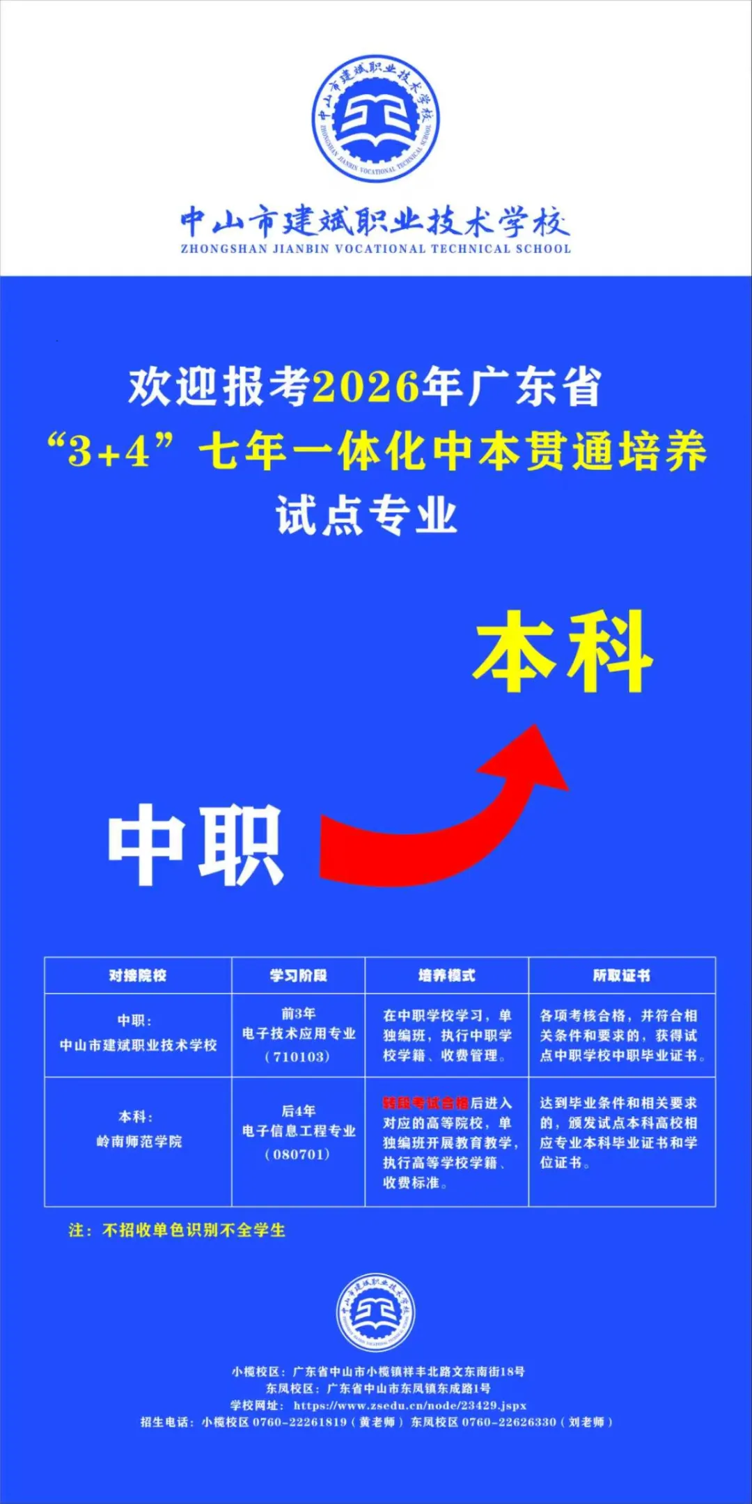 中考录取 | 中山市建斌职业技术学校,中职介绍-第16张图片-四季读书网