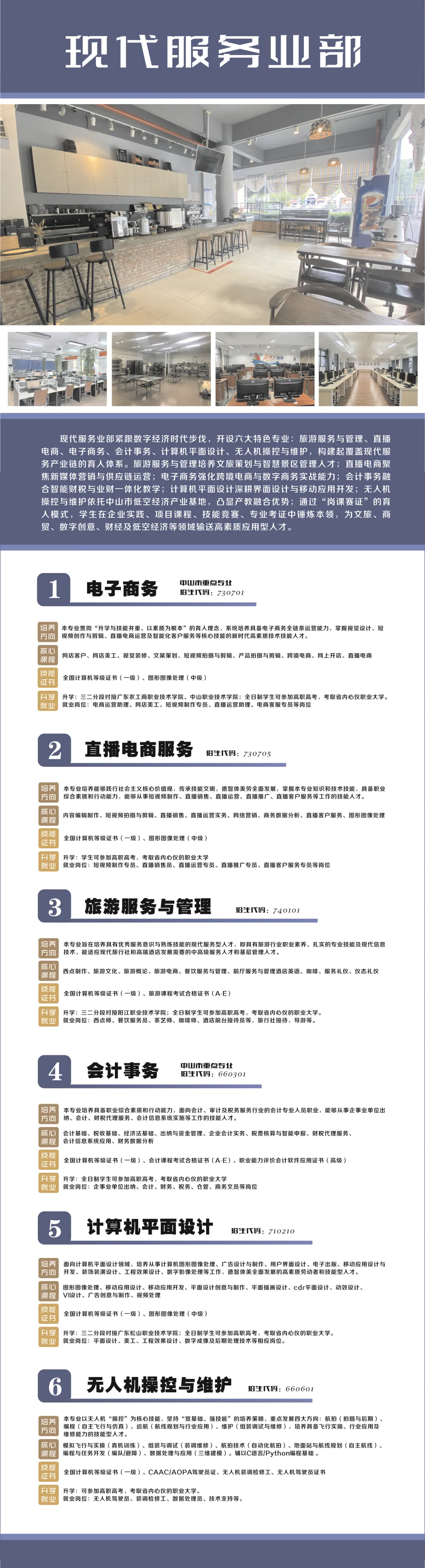 中考录取 | 中山市建斌职业技术学校,中职介绍-第20张图片-四季读书网