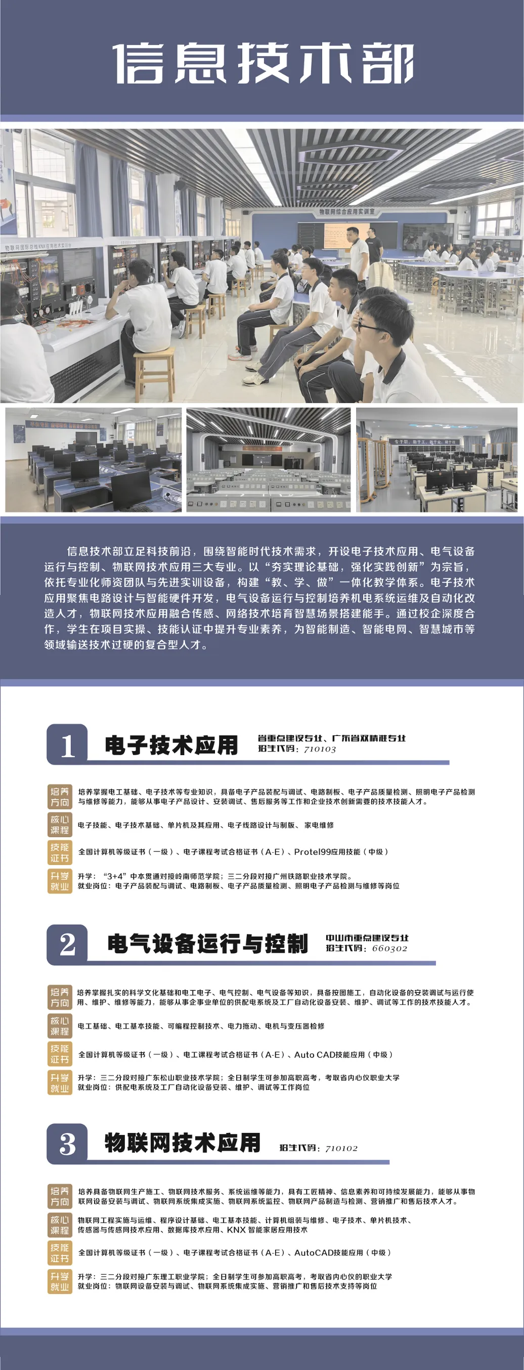 中考录取 | 中山市建斌职业技术学校,中职介绍-第21张图片-四季读书网