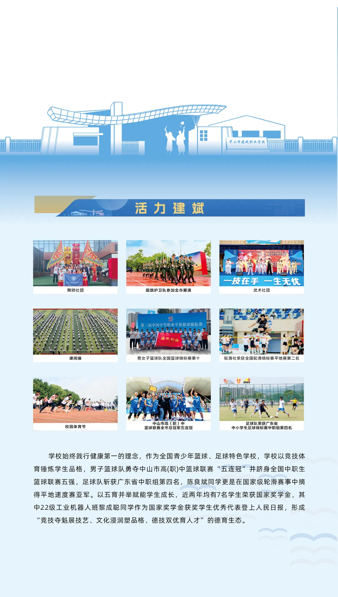 中考录取 | 中山市建斌职业技术学校,中职介绍-第23张图片-四季读书网