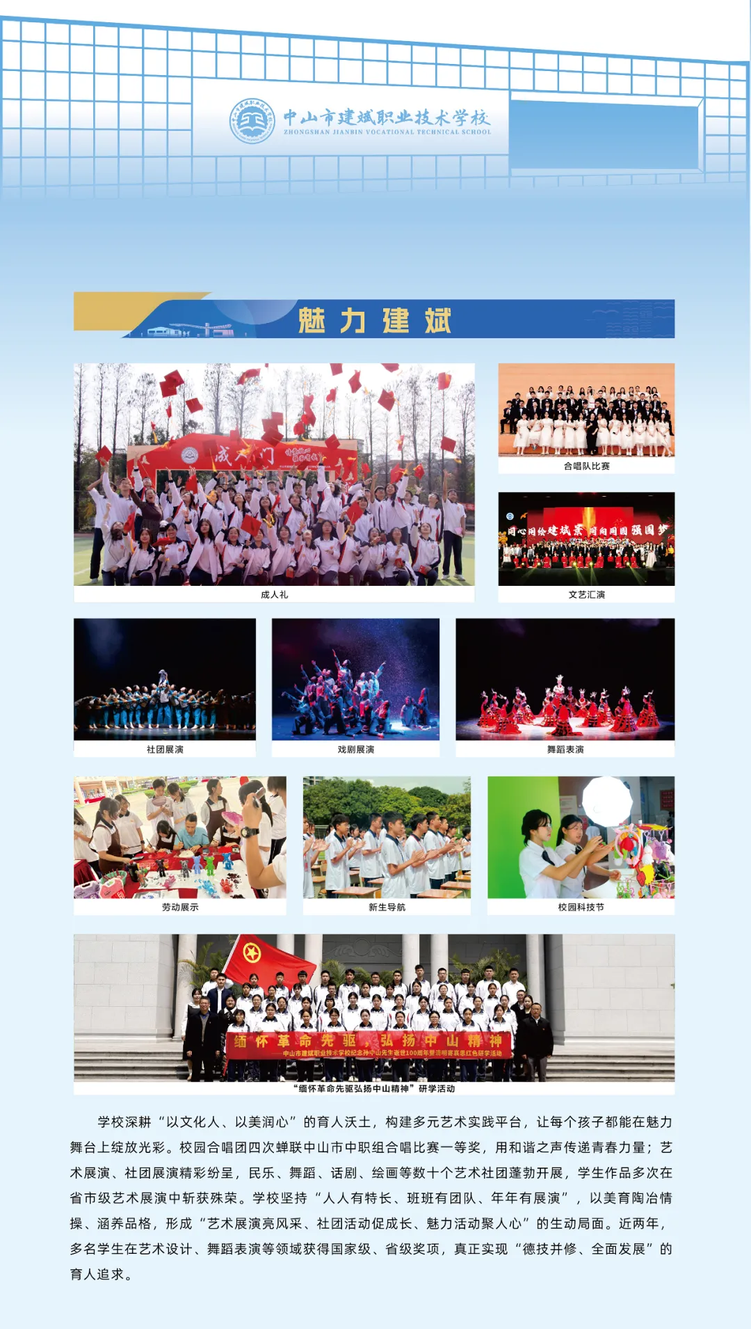 中考录取 | 中山市建斌职业技术学校,中职介绍-第24张图片-四季读书网