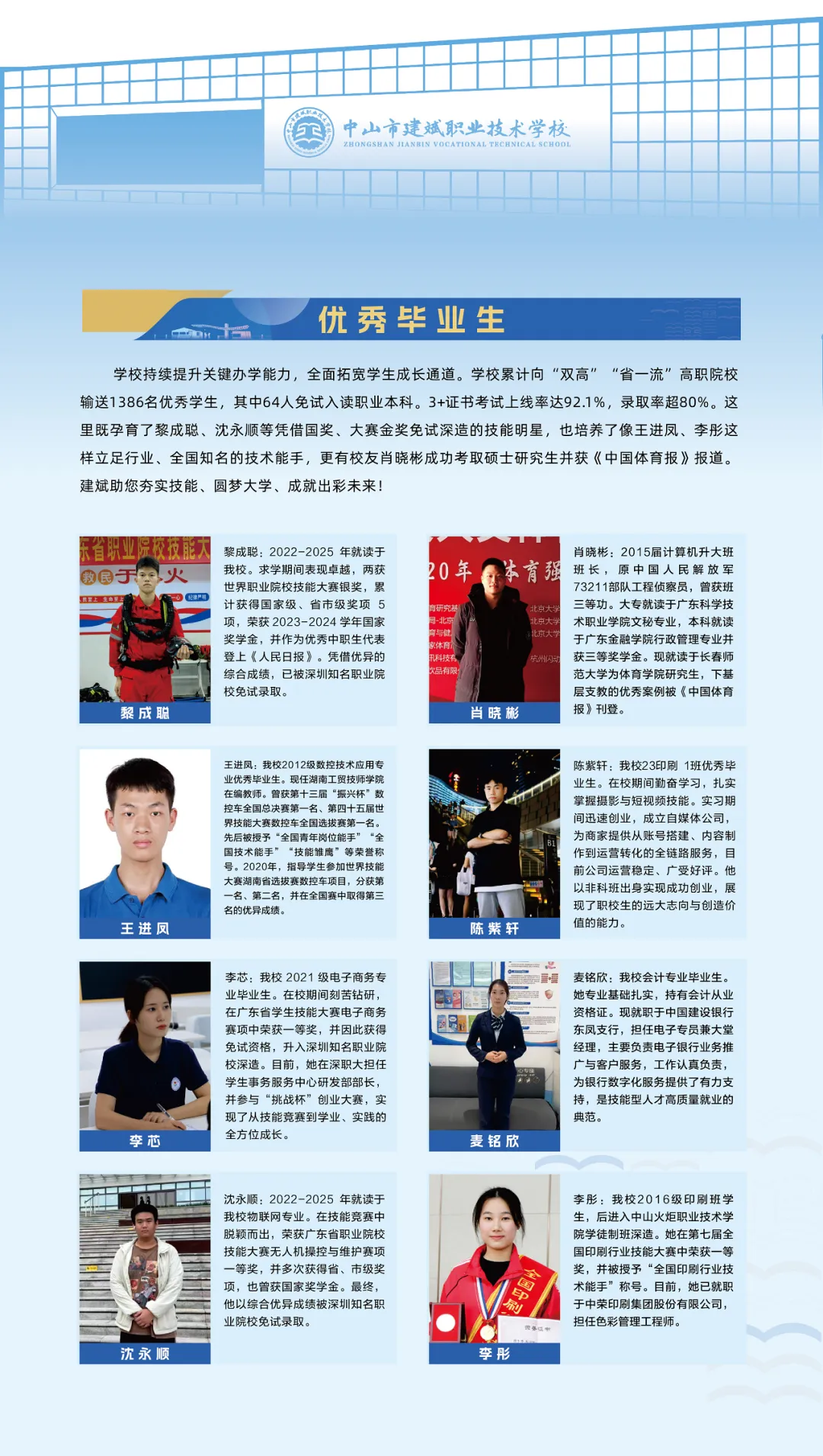 中考录取 | 中山市建斌职业技术学校,中职介绍-第25张图片-四季读书网