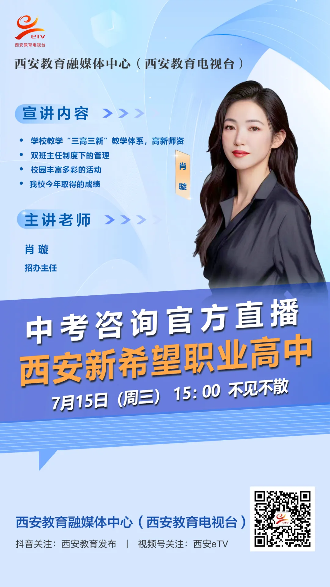 【2026中考必看】西安新希望职业高中中考咨询直播专场-第10张图片-四季读书网 【2026中考必看】西安新希望职业高中中考咨询直播专场-第10张图片-四季读书网