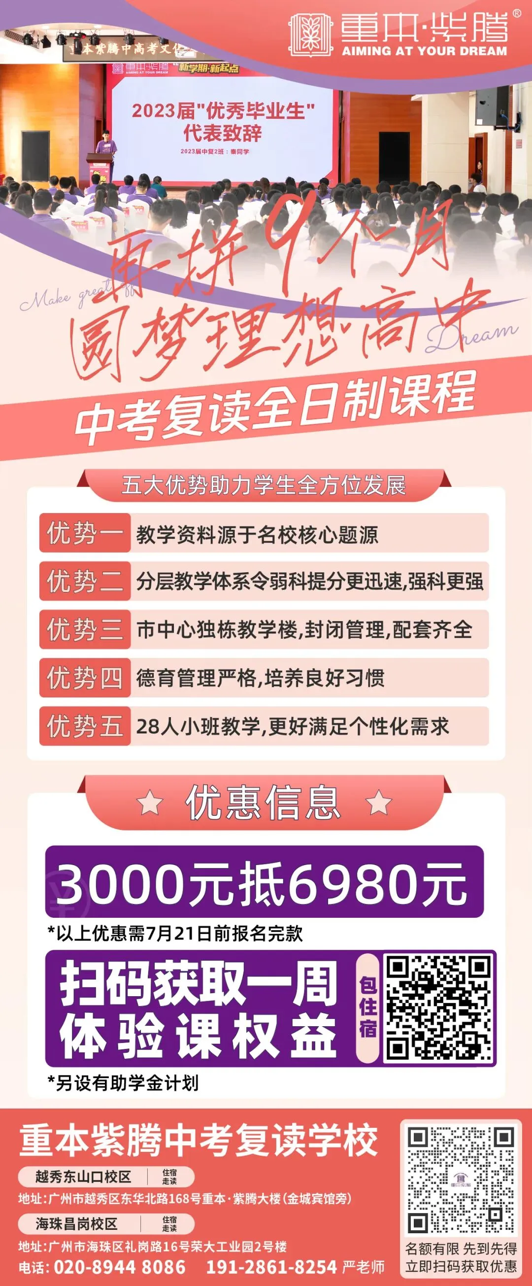 中考 | 2024年广州市高中阶段学校招生录取分数(第一批次招生学校)-第10张图片-四季读书网 中考 | 2024年广州市高中阶段学校招生录取分数(第一批次招生学校)-第10张图片-四季读书网