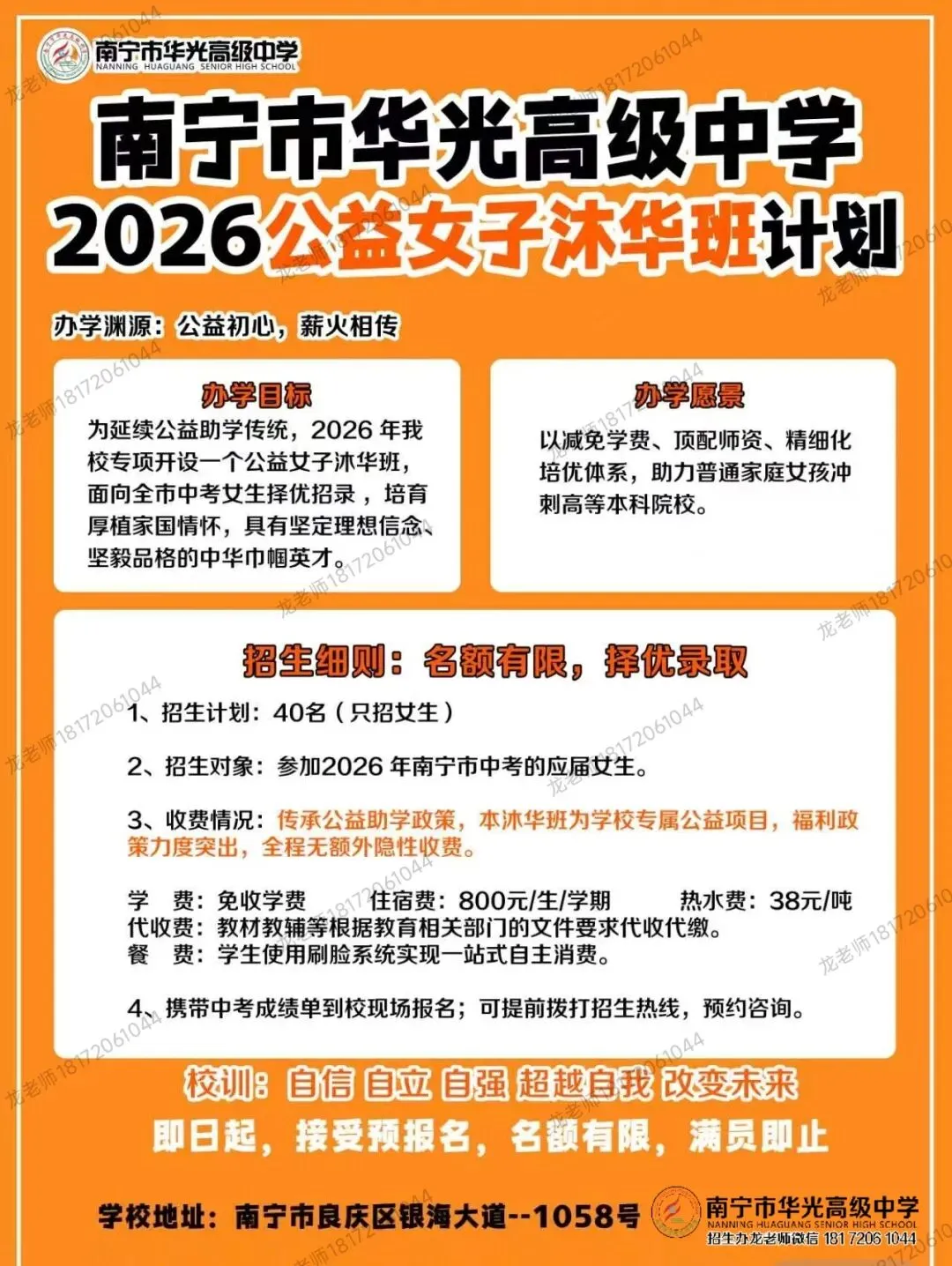 南宁中考 | 南宁C/C+同学|正规普高就读通道、C、C+、B等级择校全指南 、附公益班学费全免 ! 欢迎转发收藏-第7张图片-四季读书网