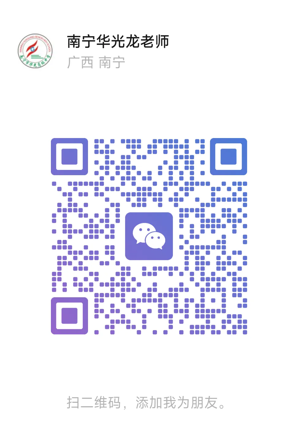 南宁中考 | 南宁C/C+同学|正规普高就读通道、C、C+、B等级择校全指南 、附公益班学费全免 ! 欢迎转发收藏-第8张图片-四季读书网