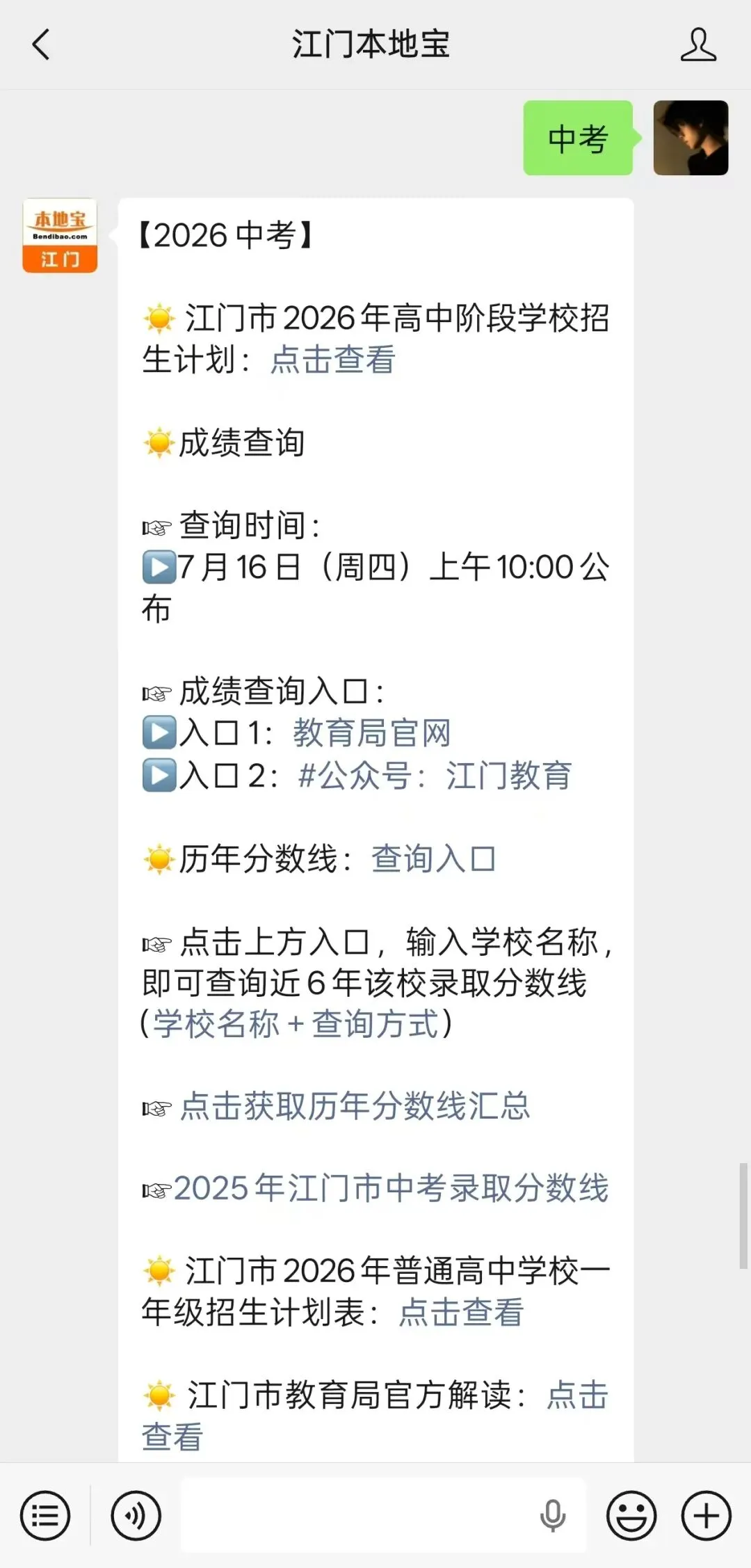 2026江门中考放榜时间公布!附查询入口→-第4张图片-四季读书网