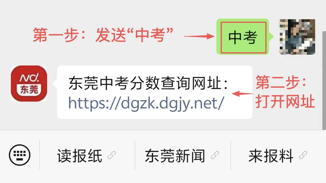 东莞中考成绩预计明天公布!分数查询入口→-第3张图片-四季读书网