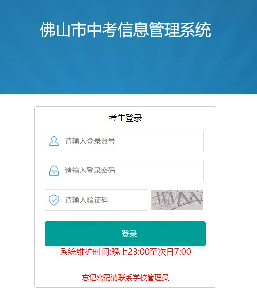 提醒!2026佛山中考放榜时间提前至7月15日!(附查分渠道、录取时间)-第3张图片-四季读书网 提醒!2026佛山中考放榜时间提前至7月15日!(附查分渠道、录取时间)-第3张图片-四季读书网