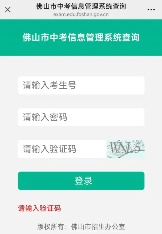 提醒!2026佛山中考放榜时间提前至7月15日!(附查分渠道、录取时间)-第4张图片-四季读书网 提醒!2026佛山中考放榜时间提前至7月15日!(附查分渠道、录取时间)-第4张图片-四季读书网