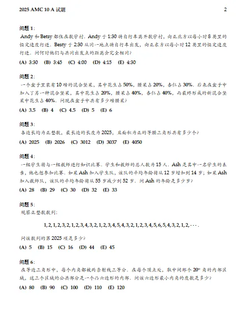 AMC10竞赛历年真题,备考26年AMC10的文末免费领取!-第1张图片-四季读书网 AMC10竞赛历年真题,备考26年AMC10的文末免费领取!-第1张图片-四季读书网