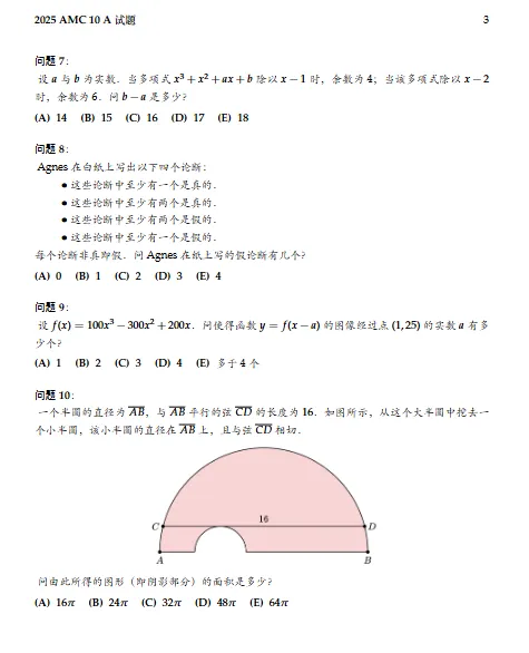 AMC10竞赛历年真题,备考26年AMC10的文末免费领取!-第2张图片-四季读书网 AMC10竞赛历年真题,备考26年AMC10的文末免费领取!-第2张图片-四季读书网