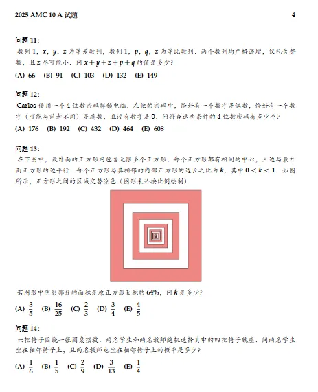AMC10竞赛历年真题,备考26年AMC10的文末免费领取!-第3张图片-四季读书网 AMC10竞赛历年真题,备考26年AMC10的文末免费领取!-第3张图片-四季读书网