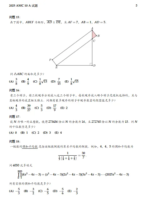 AMC10竞赛历年真题,备考26年AMC10的文末免费领取!-第4张图片-四季读书网 AMC10竞赛历年真题,备考26年AMC10的文末免费领取!-第4张图片-四季读书网