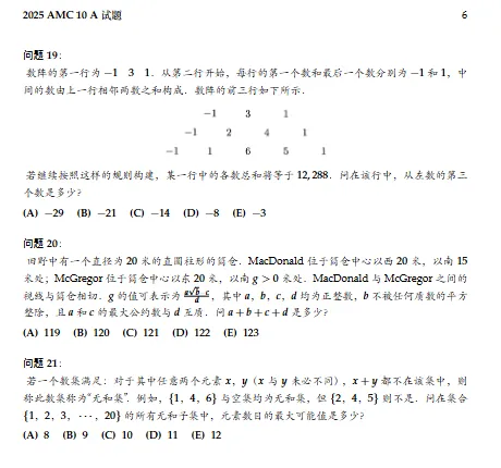 AMC10竞赛历年真题,备考26年AMC10的文末免费领取!-第5张图片-四季读书网 AMC10竞赛历年真题,备考26年AMC10的文末免费领取!-第5张图片-四季读书网