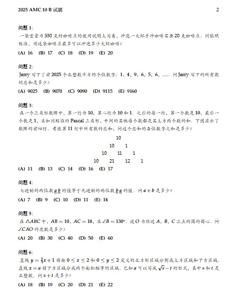 AMC10竞赛历年真题,备考26年AMC10的文末免费领取!-第6张图片-四季读书网 AMC10竞赛历年真题,备考26年AMC10的文末免费领取!-第6张图片-四季读书网