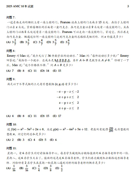 AMC10竞赛历年真题,备考26年AMC10的文末免费领取!-第7张图片-四季读书网 AMC10竞赛历年真题,备考26年AMC10的文末免费领取!-第7张图片-四季读书网