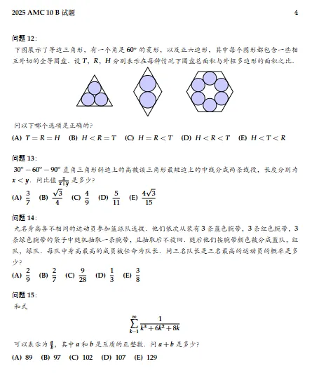 AMC10竞赛历年真题,备考26年AMC10的文末免费领取!-第8张图片-四季读书网 AMC10竞赛历年真题,备考26年AMC10的文末免费领取!-第8张图片-四季读书网