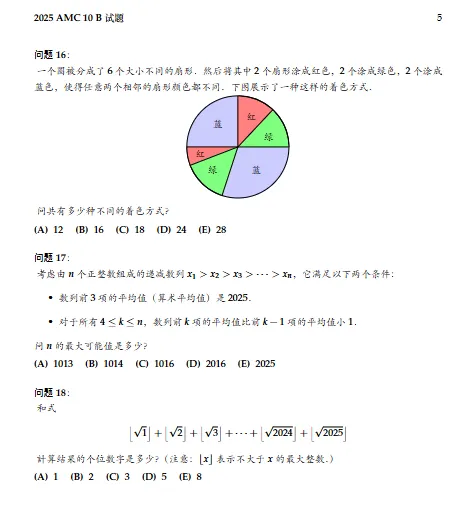 AMC10竞赛历年真题,备考26年AMC10的文末免费领取!-第9张图片-四季读书网 AMC10竞赛历年真题,备考26年AMC10的文末免费领取!-第9张图片-四季读书网