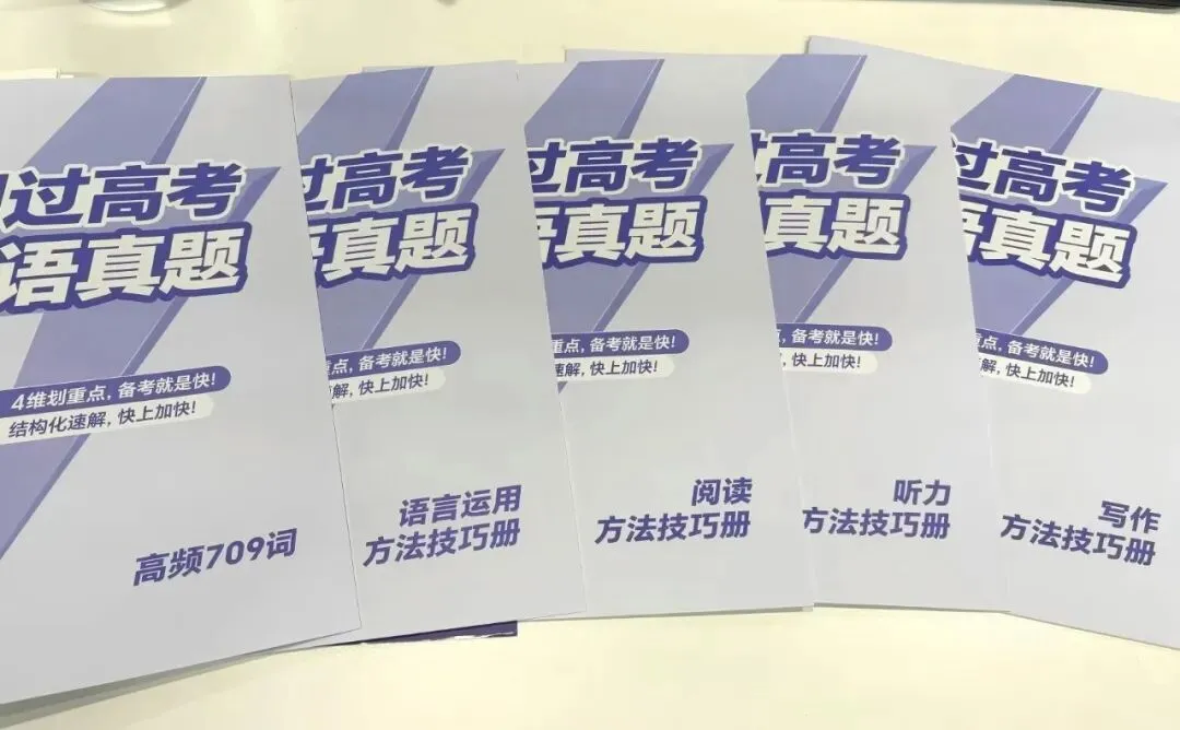 新书推荐丨《闪过高考英语真题》:高品质真题教辅,让每道题都刷到点子上-第4张图片-四季读书网 新书推荐丨《闪过高考英语真题》:高品质真题教辅,让每道题都刷到点子上-第4张图片-四季读书网