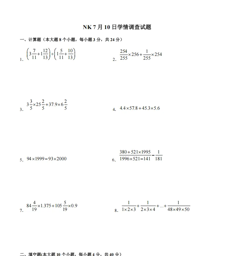 【真题试卷】LJNK进校试卷!-第1张图片-四季读书网 【真题试卷】LJNK进校试卷!-第1张图片-四季读书网