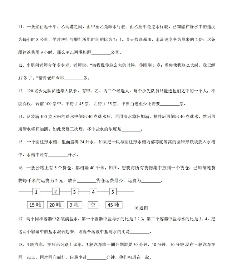 【真题试卷】LJNK进校试卷!-第2张图片-四季读书网 【真题试卷】LJNK进校试卷!-第2张图片-四季读书网