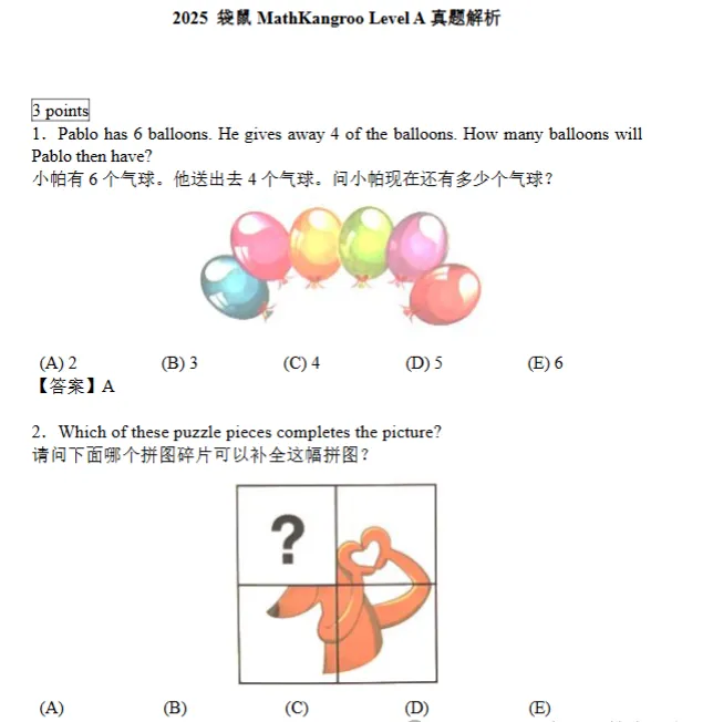 【免费领】袋鼠数学竞赛历年真题(2013-2026),刷完考试就稳了!-第4张图片-四季读书网 【免费领】袋鼠数学竞赛历年真题(2013-2026),刷完考试就稳了!-第4张图片-四季读书网