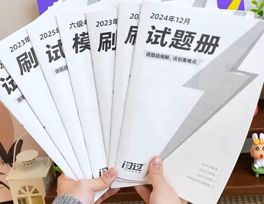 新书推荐丨《闪过六级真题》逐题细解抓考点,让六级备考稳步提分-第3张图片-四季读书网 新书推荐丨《闪过六级真题》逐题细解抓考点,让六级备考稳步提分-第3张图片-四季读书网