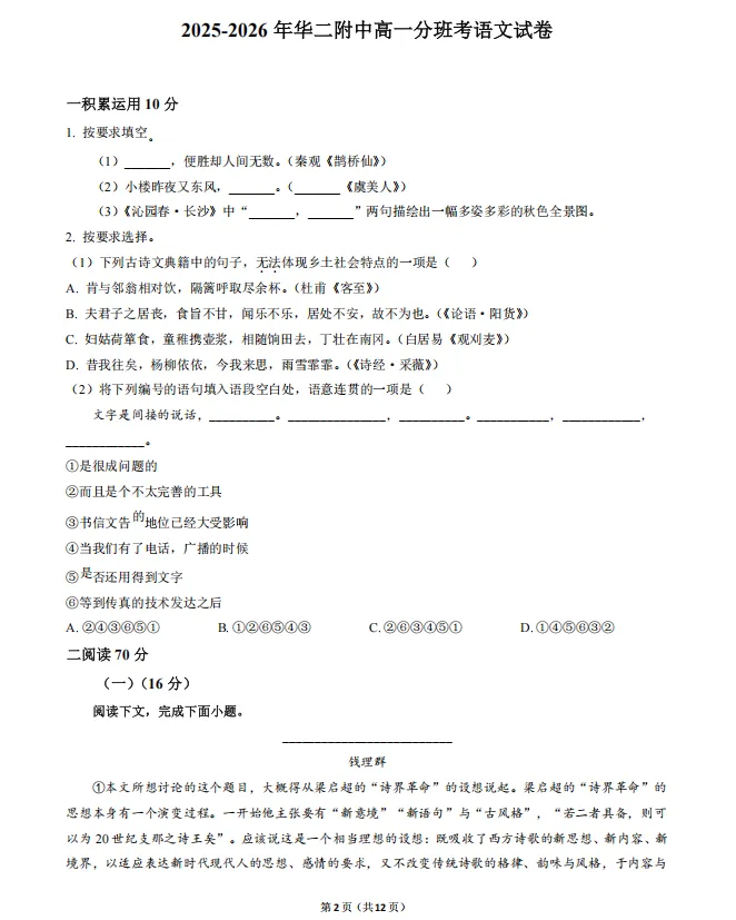 抓紧刷!上海四校八大新高一分班考真题卷合集+答案(语数英物化)-第8张图片-四季读书网 抓紧刷!上海四校八大新高一分班考真题卷合集+答案(语数英物化)-第8张图片-四季读书网