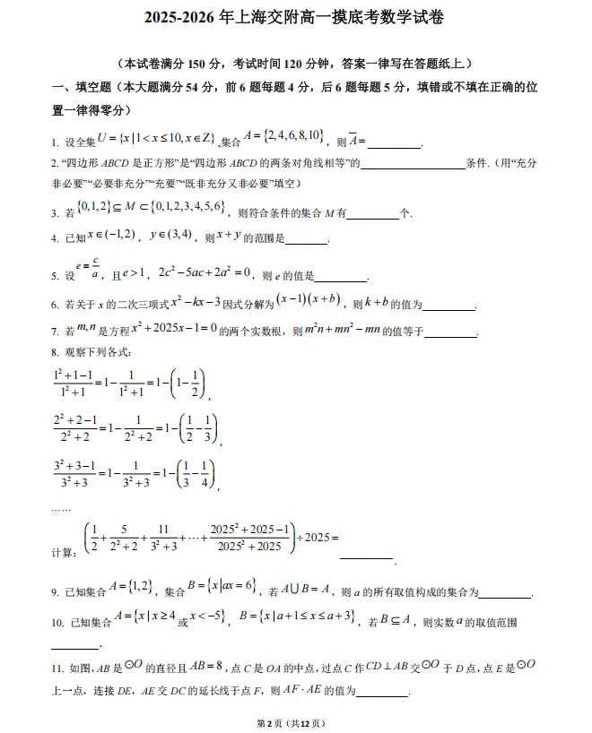 抓紧刷!上海四校八大新高一分班考真题卷合集+答案(语数英物化)-第9张图片-四季读书网 抓紧刷!上海四校八大新高一分班考真题卷合集+答案(语数英物化)-第9张图片-四季读书网