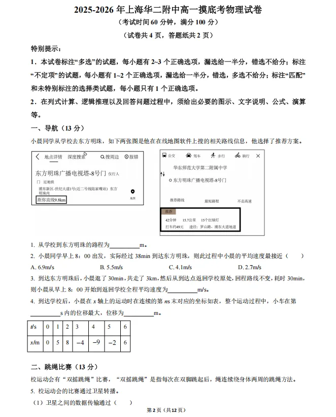 抓紧刷!上海四校八大新高一分班考真题卷合集+答案(语数英物化)-第14张图片-四季读书网 抓紧刷!上海四校八大新高一分班考真题卷合集+答案(语数英物化)-第14张图片-四季读书网