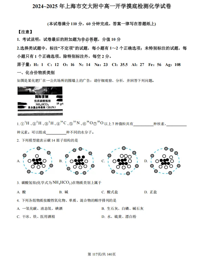 抓紧刷!上海四校八大新高一分班考真题卷合集+答案(语数英物化)-第15张图片-四季读书网 抓紧刷!上海四校八大新高一分班考真题卷合集+答案(语数英物化)-第15张图片-四季读书网